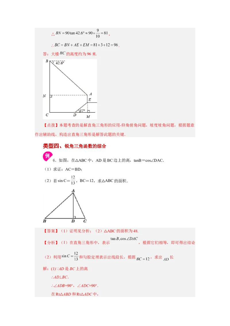 专题28.1锐角三角函数（知识讲解）-2022-2023学年九年级数学下册基础知识专项讲练（人教版）_初中数学人教版_9下-初中数学人教版_07专项讲练