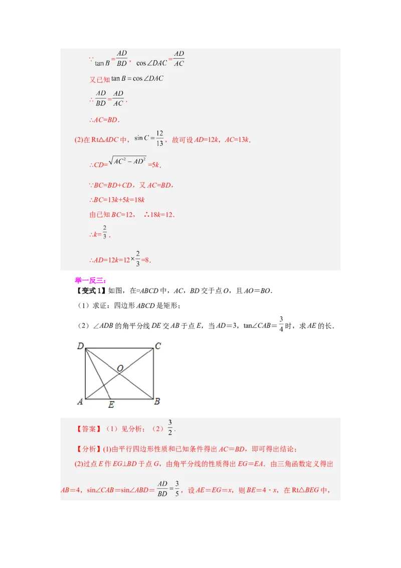 专题28.1锐角三角函数（知识讲解）-2022-2023学年九年级数学下册基础知识专项讲练（人教版）_初中数学人教版_9下-初中数学人教版_07专项讲练