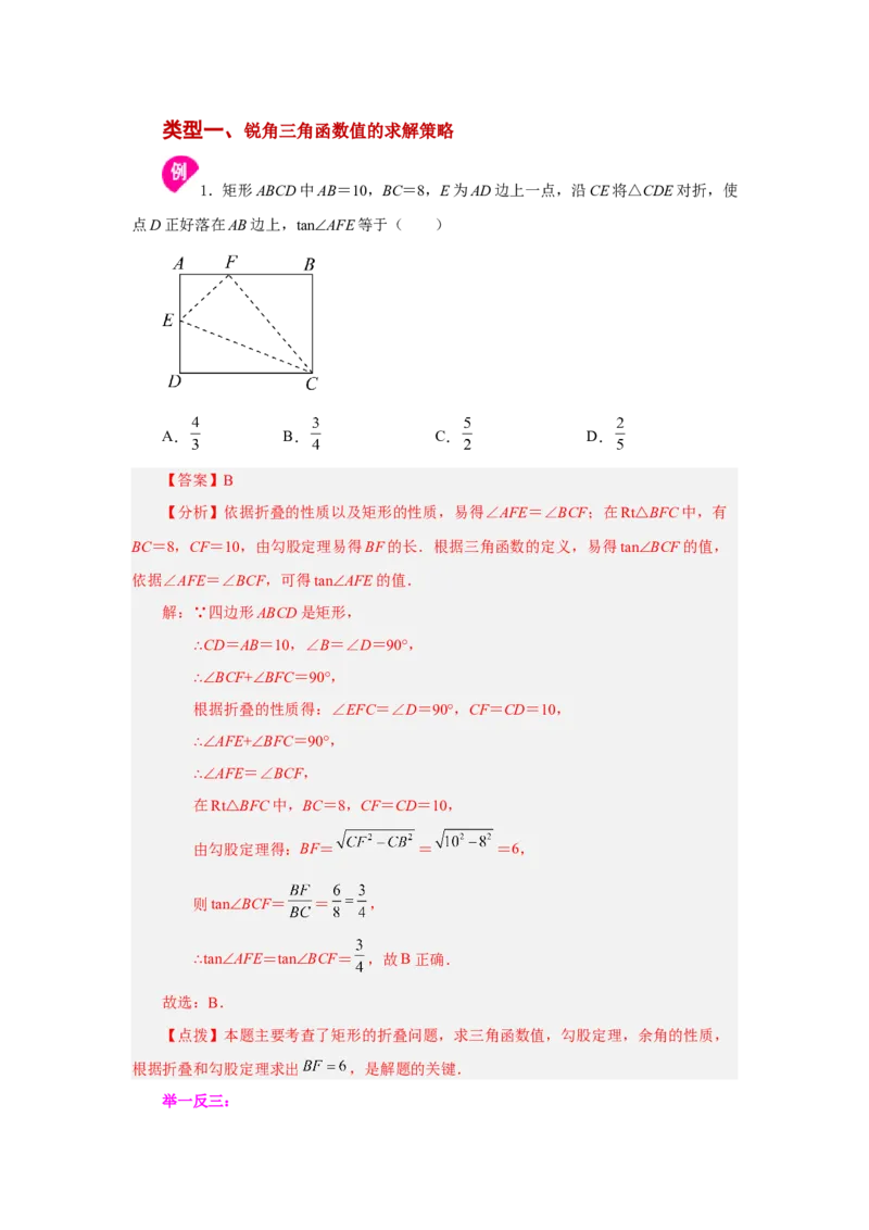 专题28.1锐角三角函数（知识讲解）-2022-2023学年九年级数学下册基础知识专项讲练（人教版）_初中数学人教版_9下-初中数学人教版_07专项讲练