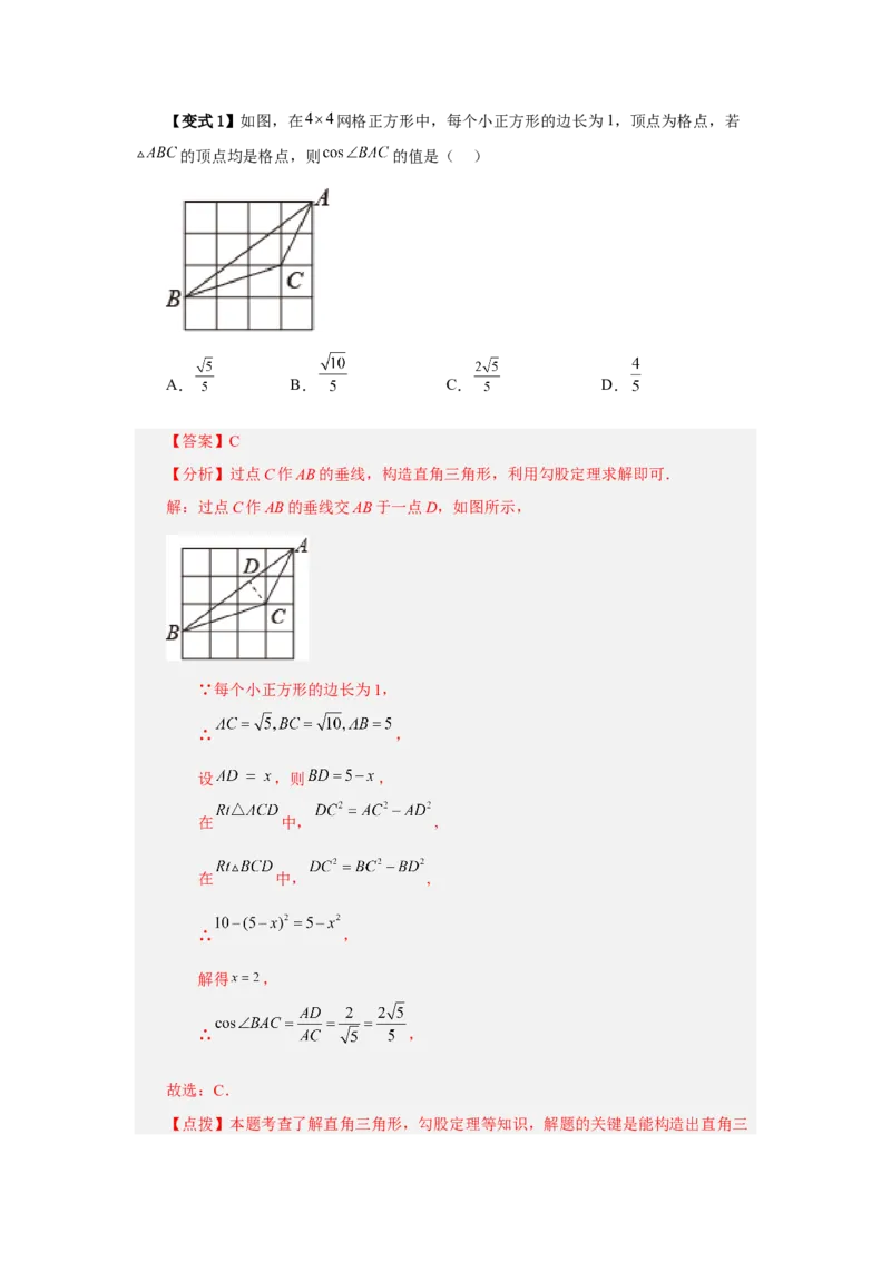 专题28.1锐角三角函数（知识讲解）-2022-2023学年九年级数学下册基础知识专项讲练（人教版）_初中数学人教版_9下-初中数学人教版_07专项讲练