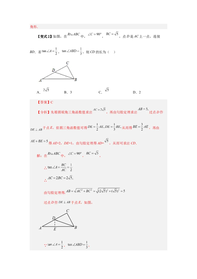 专题28.1锐角三角函数（知识讲解）-2022-2023学年九年级数学下册基础知识专项讲练（人教版）_初中数学人教版_9下-初中数学人教版_07专项讲练