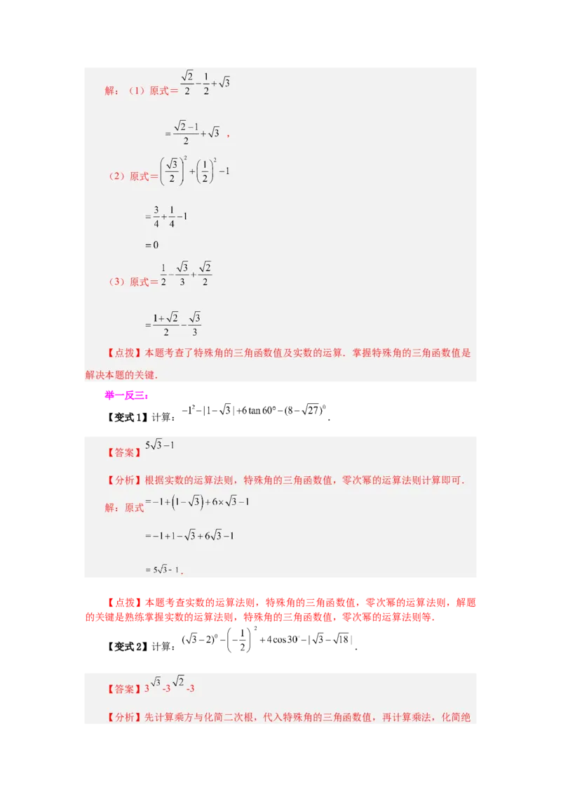 专题28.1锐角三角函数（知识讲解）-2022-2023学年九年级数学下册基础知识专项讲练（人教版）_初中数学人教版_9下-初中数学人教版_07专项讲练