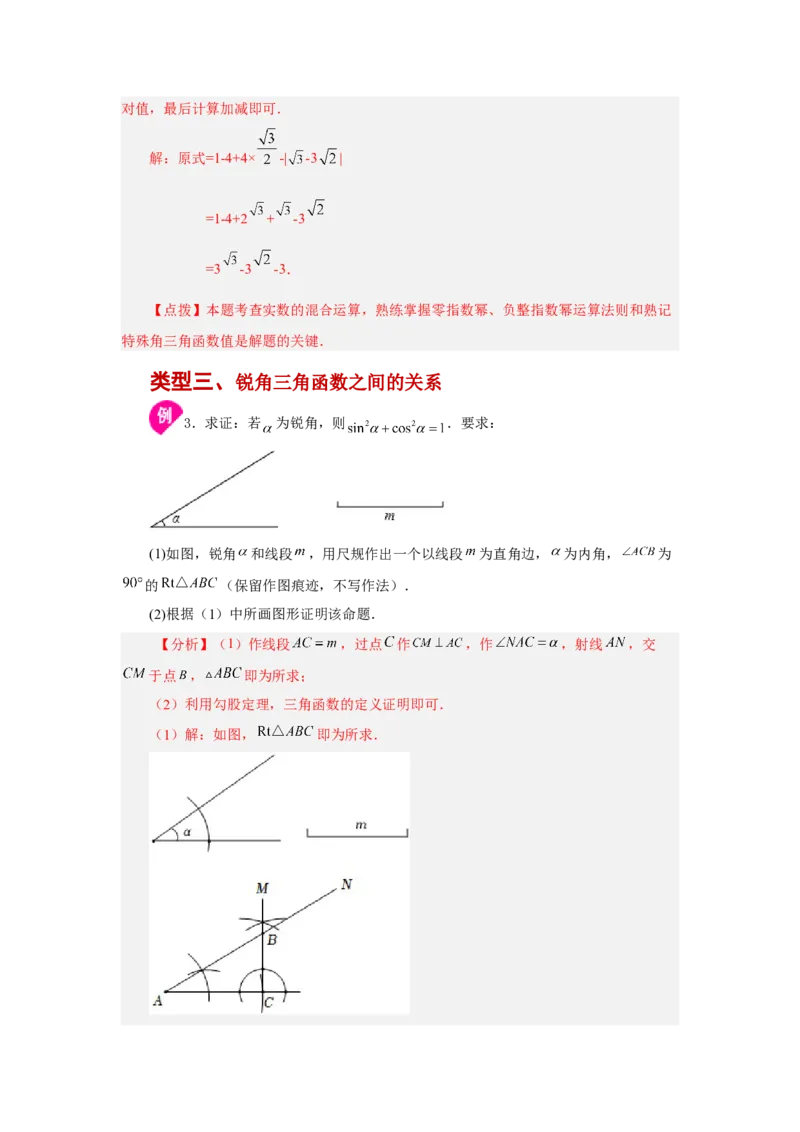专题28.1锐角三角函数（知识讲解）-2022-2023学年九年级数学下册基础知识专项讲练（人教版）_初中数学人教版_9下-初中数学人教版_07专项讲练