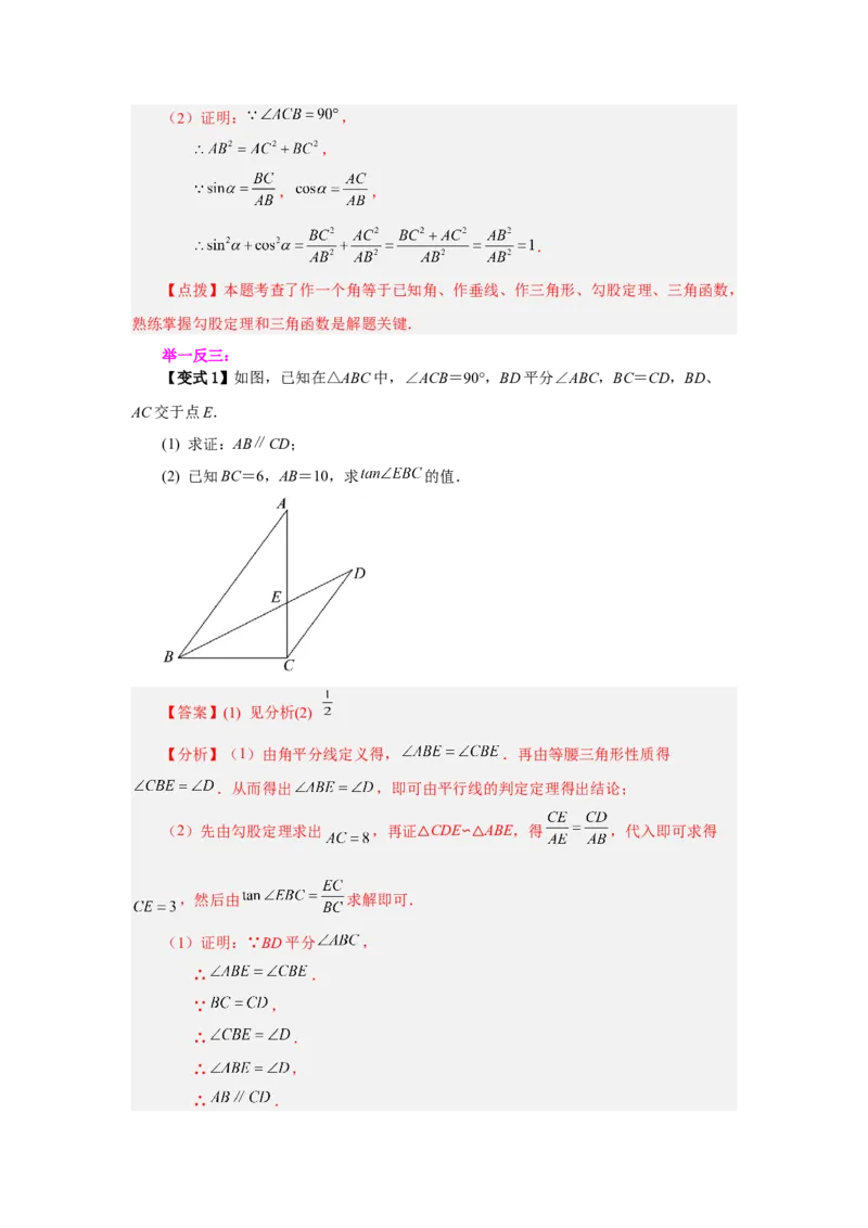 专题28.1锐角三角函数（知识讲解）-2022-2023学年九年级数学下册基础知识专项讲练（人教版）_初中数学人教版_9下-初中数学人教版_07专项讲练