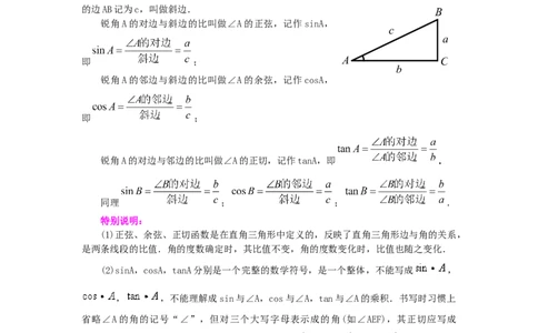 专题28.1锐角三角函数（知识讲解）-2022-2023学年九年级数学下册基础知识专项讲练（人教版）_初中数学人教版_9下-初中数学人教版_07专项讲练