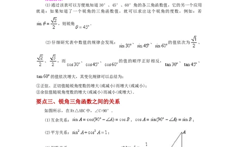 专题28.1锐角三角函数（知识讲解）-2022-2023学年九年级数学下册基础知识专项讲练（人教版）_初中数学人教版_9下-初中数学人教版_07专项讲练