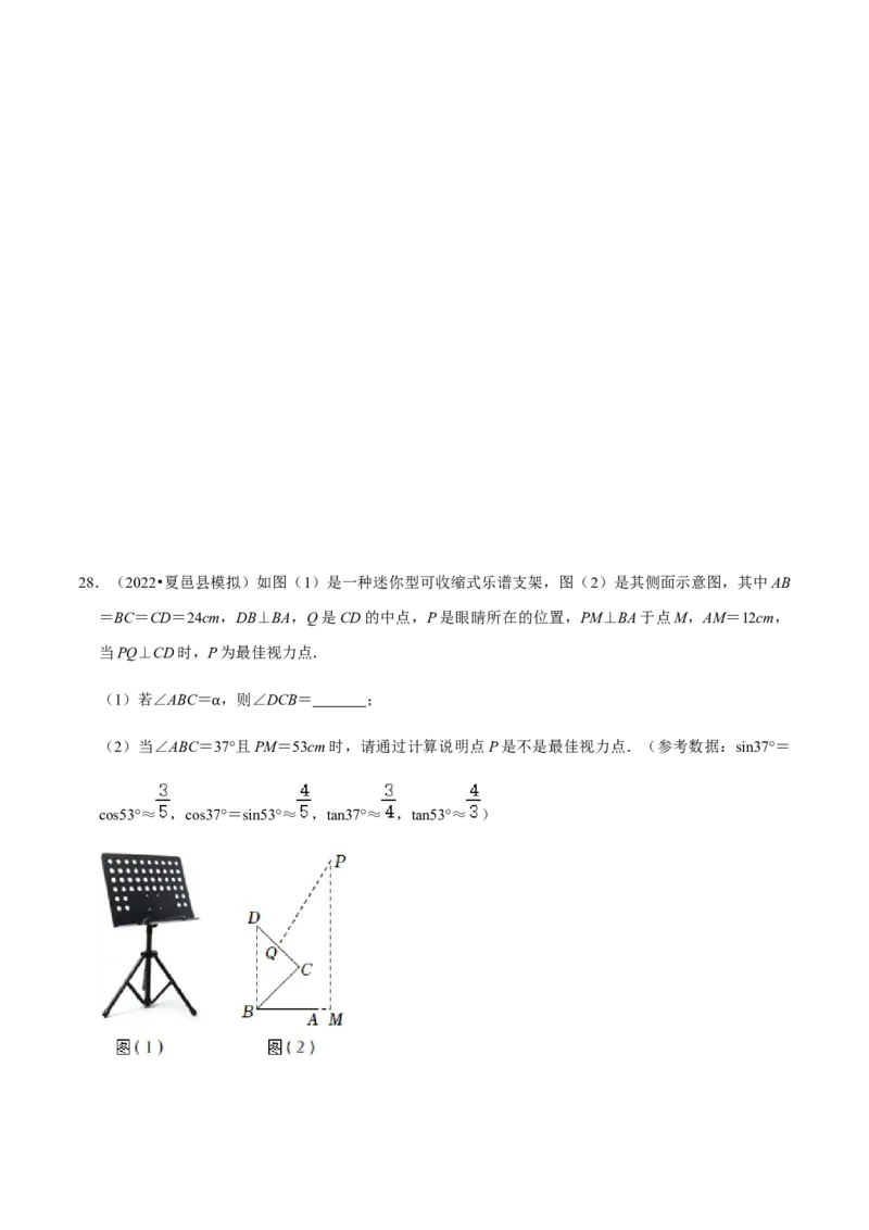 专题08锐角三角函数（11个考点）知识梳理+解题方法+专题过关-2022-2023学年九年级数学上学期期中期末考点大串讲（人教版）（原卷版）_初中数学人教版_9上-初中数学人教版_06习题试卷