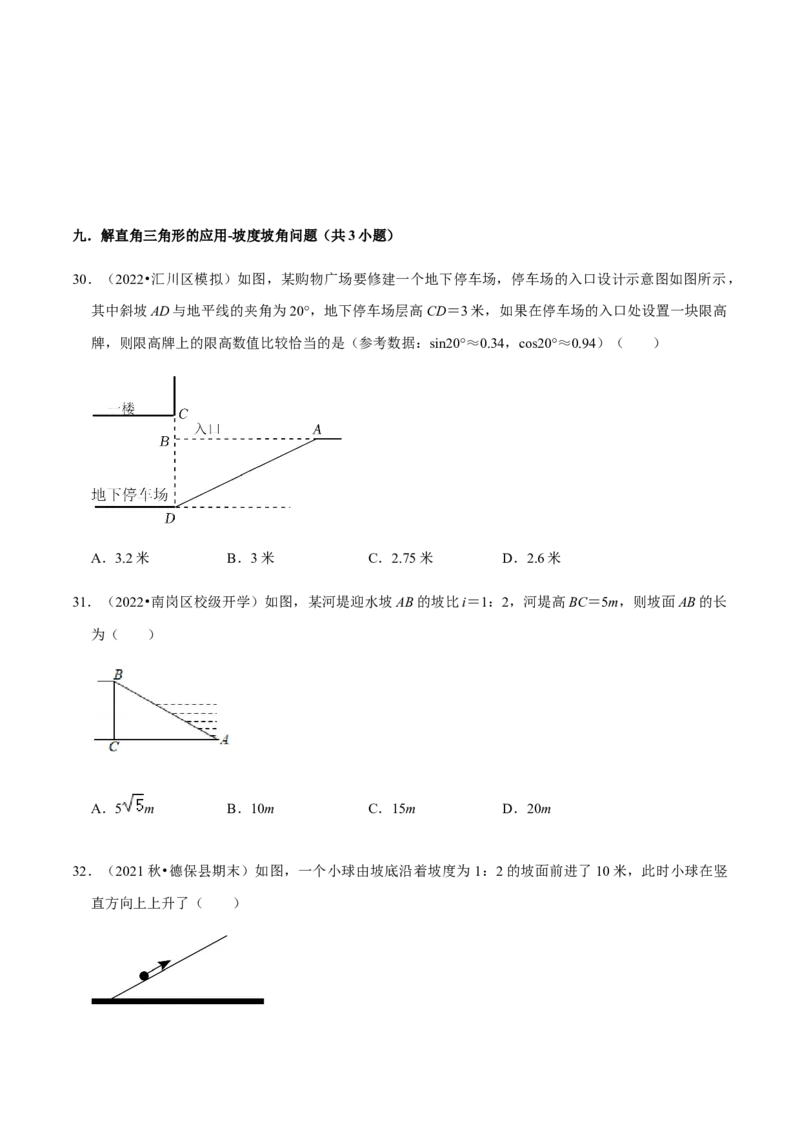 专题08锐角三角函数（11个考点）知识梳理+解题方法+专题过关-2022-2023学年九年级数学上学期期中期末考点大串讲（人教版）（原卷版）_初中数学人教版_9上-初中数学人教版_06习题试卷
