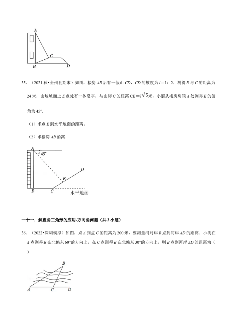 专题08锐角三角函数（11个考点）知识梳理+解题方法+专题过关-2022-2023学年九年级数学上学期期中期末考点大串讲（人教版）（原卷版）_初中数学人教版_9上-初中数学人教版_06习题试卷