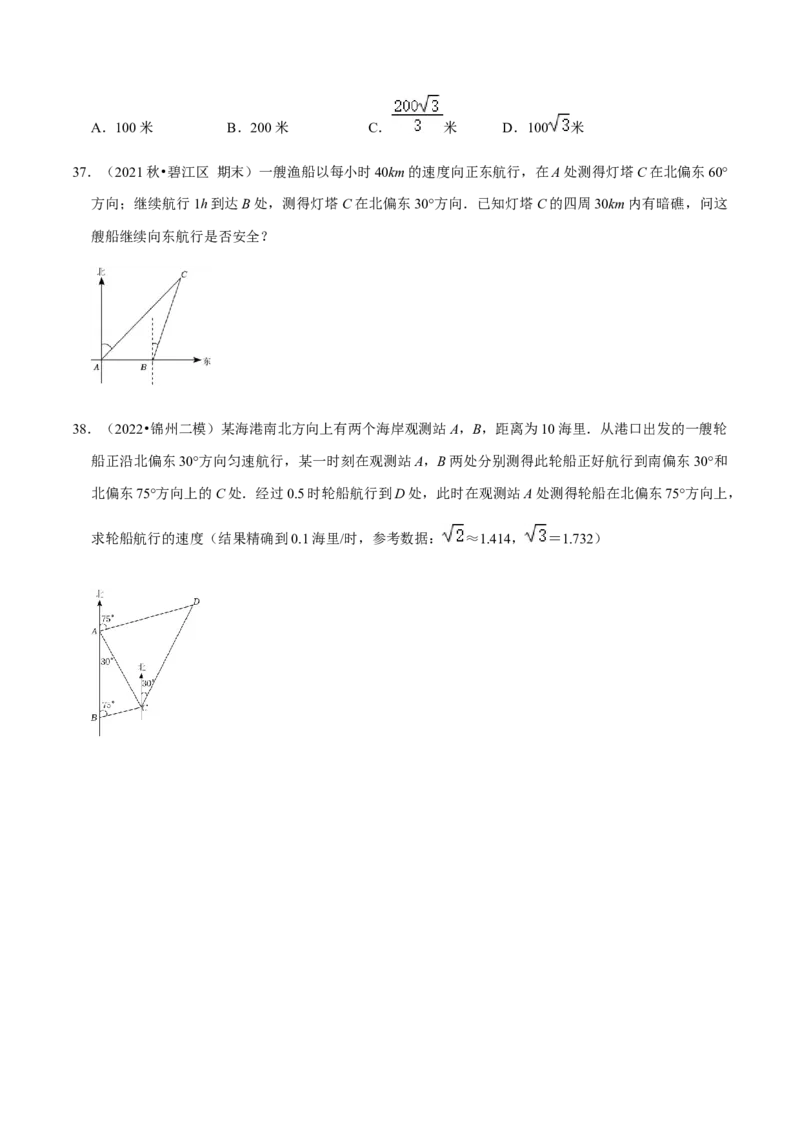 专题08锐角三角函数（11个考点）知识梳理+解题方法+专题过关-2022-2023学年九年级数学上学期期中期末考点大串讲（人教版）（原卷版）_初中数学人教版_9上-初中数学人教版_06习题试卷