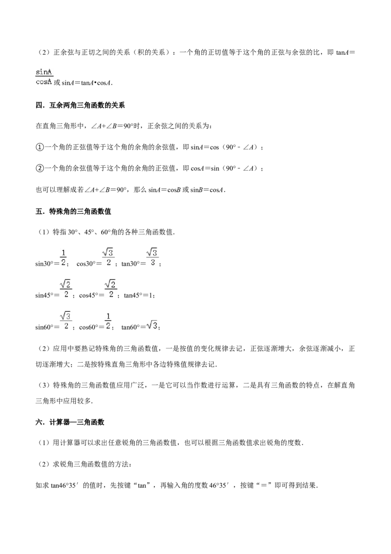 专题08锐角三角函数（11个考点）知识梳理+解题方法+专题过关-2022-2023学年九年级数学上学期期中期末考点大串讲（人教版）（原卷版）_初中数学人教版_9上-初中数学人教版_06习题试卷