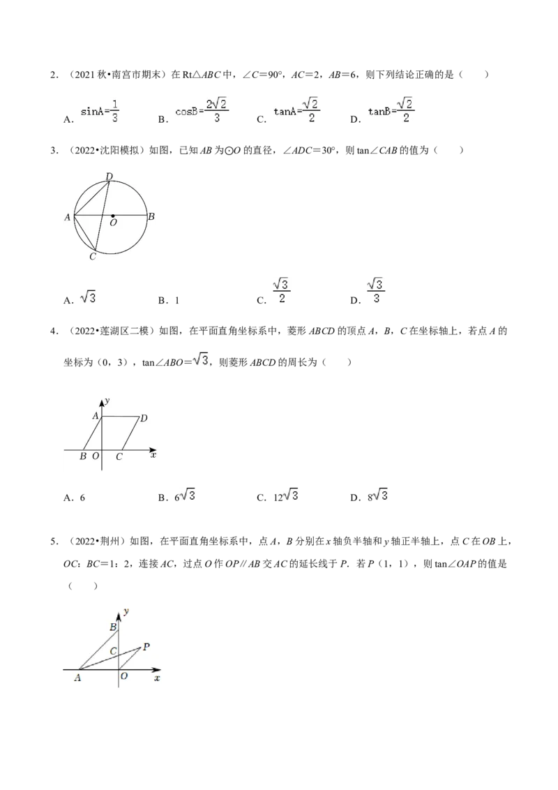 专题08锐角三角函数（11个考点）知识梳理+解题方法+专题过关-2022-2023学年九年级数学上学期期中期末考点大串讲（人教版）（原卷版）_初中数学人教版_9上-初中数学人教版_06习题试卷