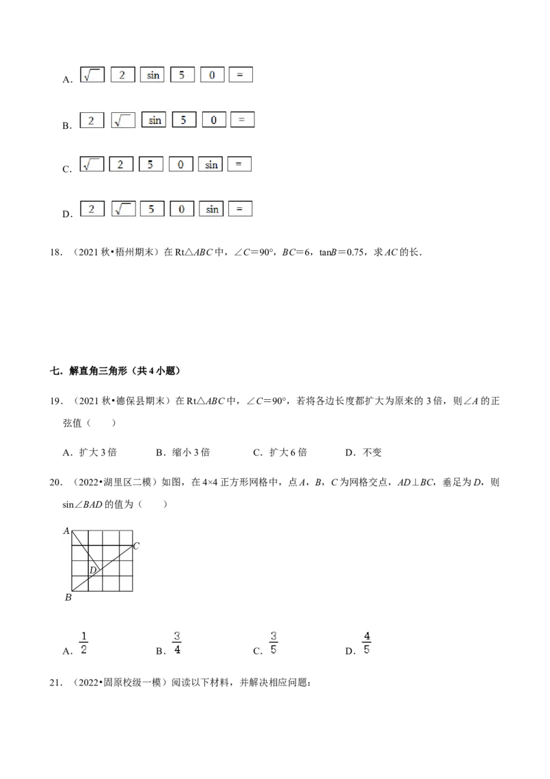 专题08锐角三角函数（11个考点）知识梳理+解题方法+专题过关-2022-2023学年九年级数学上学期期中期末考点大串讲（人教版）（原卷版）_初中数学人教版_9上-初中数学人教版_06习题试卷