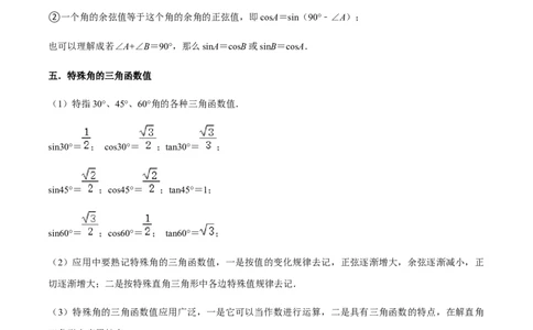 专题08锐角三角函数（11个考点）知识梳理+解题方法+专题过关-2022-2023学年九年级数学上学期期中期末考点大串讲（人教版）（原卷版）_初中数学人教版_9上-初中数学人教版_06习题试卷