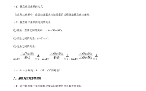 专题08锐角三角函数（11个考点）知识梳理+解题方法+专题过关-2022-2023学年九年级数学上学期期中期末考点大串讲（人教版）（原卷版）_初中数学人教版_9上-初中数学人教版_06习题试卷