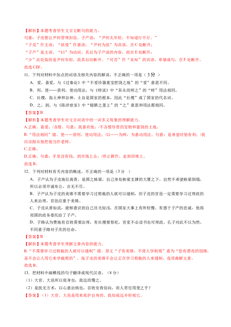 第三单元（B卷&middot;能力提升练）（统编版选择性必修下册）教师版_高语_高中语文_选择性必修下册_知识清单