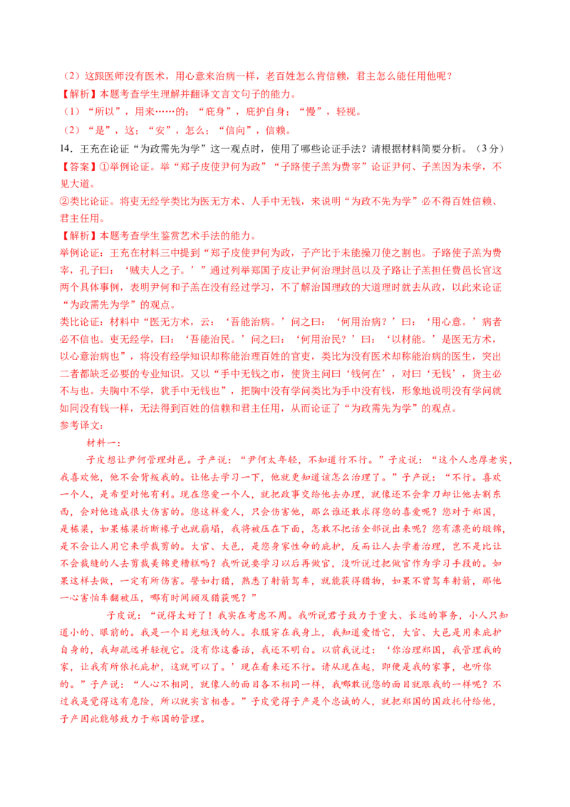 第三单元（B卷&middot;能力提升练）（统编版选择性必修下册）教师版_高语_高中语文_选择性必修下册_知识清单