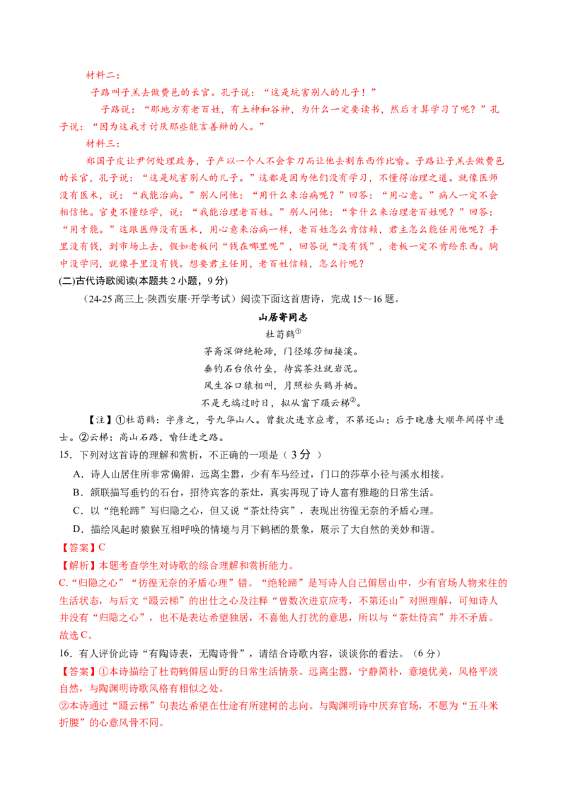 第三单元（B卷&middot;能力提升练）（统编版选择性必修下册）教师版_高语_高中语文_选择性必修下册_知识清单