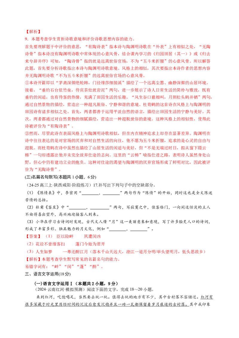 第三单元（B卷&middot;能力提升练）（统编版选择性必修下册）教师版_高语_高中语文_选择性必修下册_知识清单