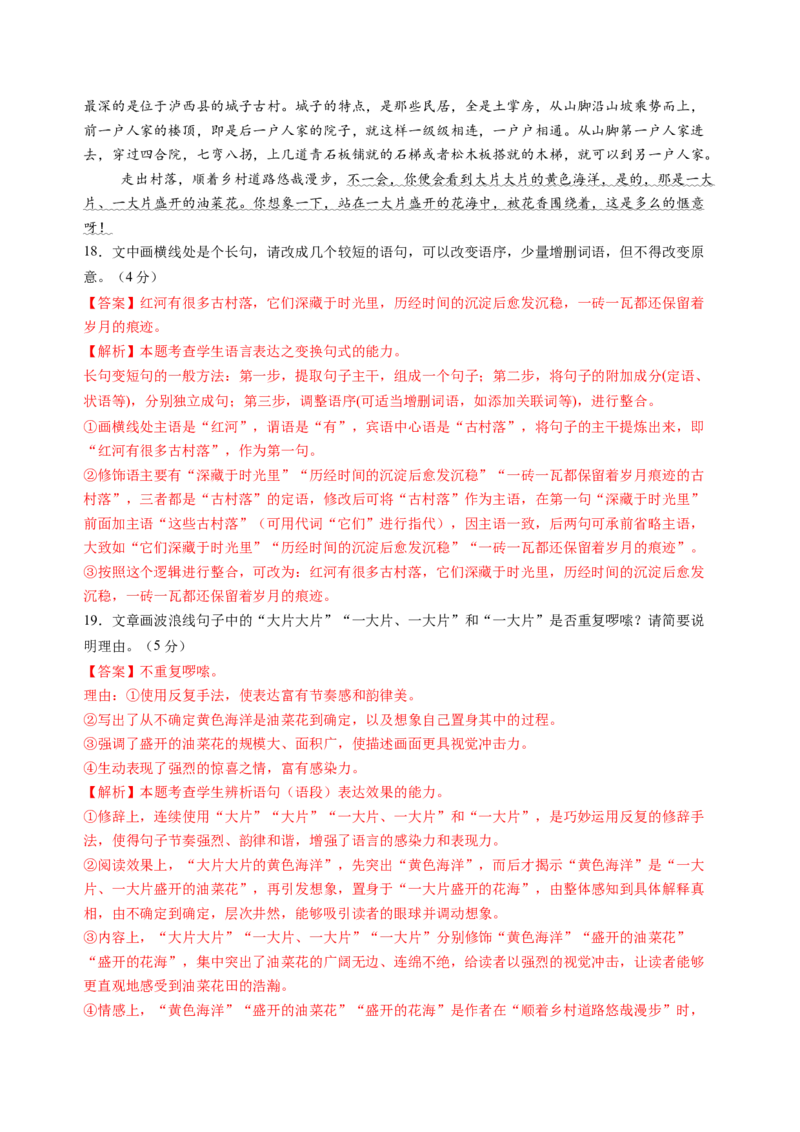 第三单元（B卷&middot;能力提升练）（统编版选择性必修下册）教师版_高语_高中语文_选择性必修下册_知识清单