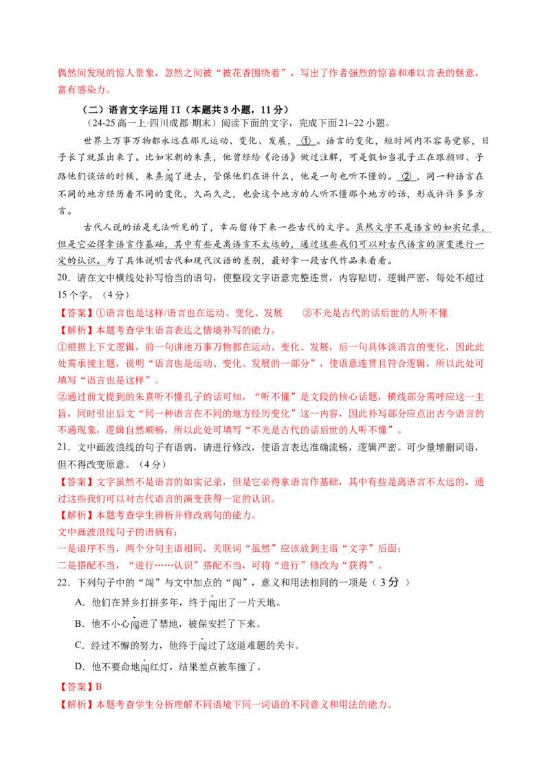 第三单元（B卷&middot;能力提升练）（统编版选择性必修下册）教师版_高语_高中语文_选择性必修下册_知识清单