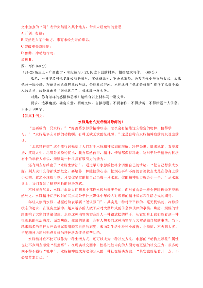 第三单元（B卷&middot;能力提升练）（统编版选择性必修下册）教师版_高语_高中语文_选择性必修下册_知识清单