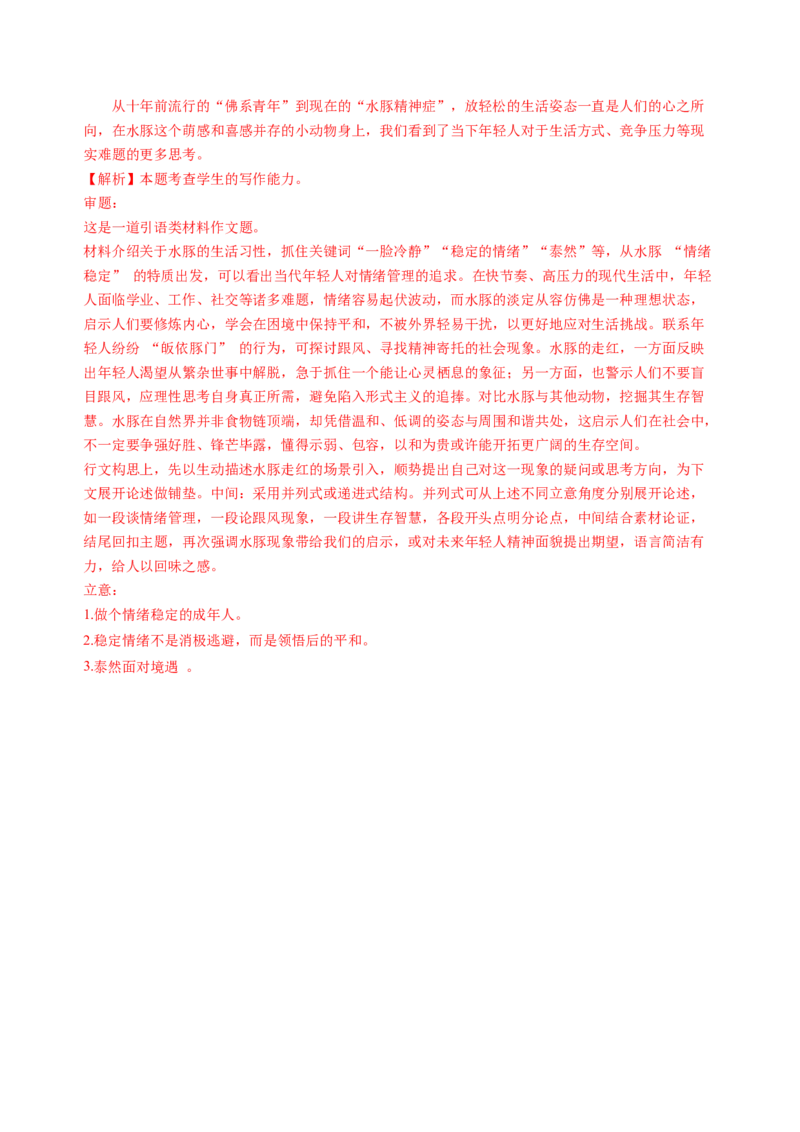 第三单元（B卷&middot;能力提升练）（统编版选择性必修下册）教师版_高语_高中语文_选择性必修下册_知识清单