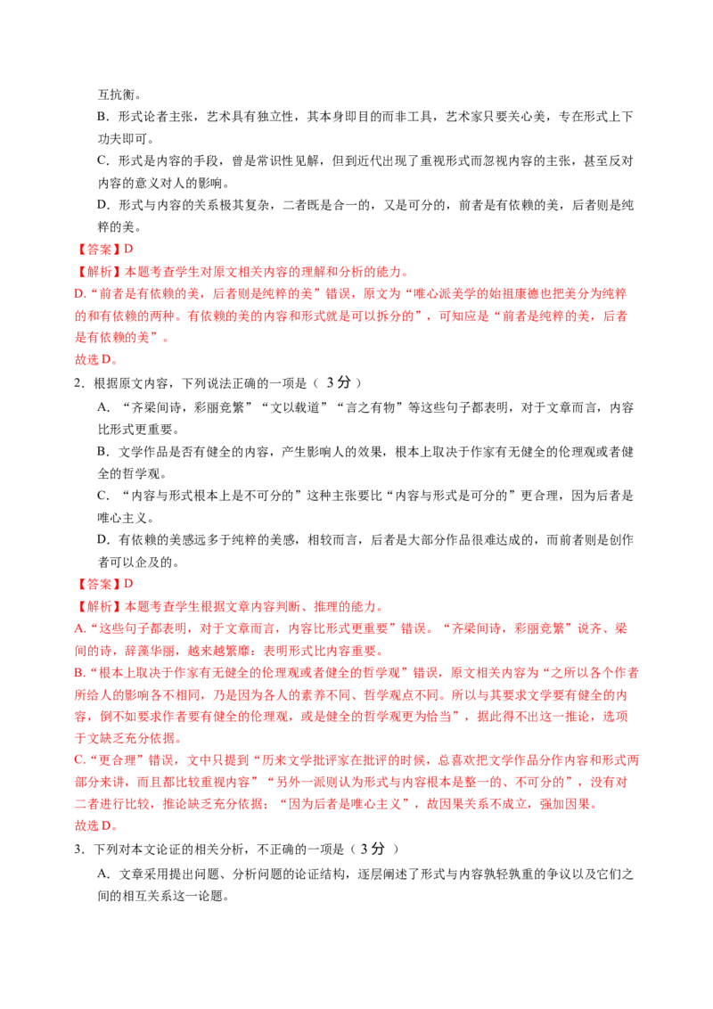 第三单元（B卷&middot;能力提升练）（统编版选择性必修下册）教师版_高语_高中语文_选择性必修下册_知识清单