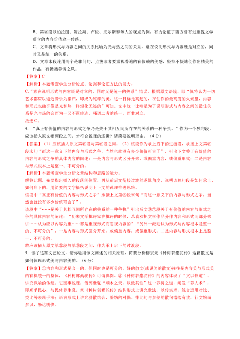 第三单元（B卷&middot;能力提升练）（统编版选择性必修下册）教师版_高语_高中语文_选择性必修下册_知识清单