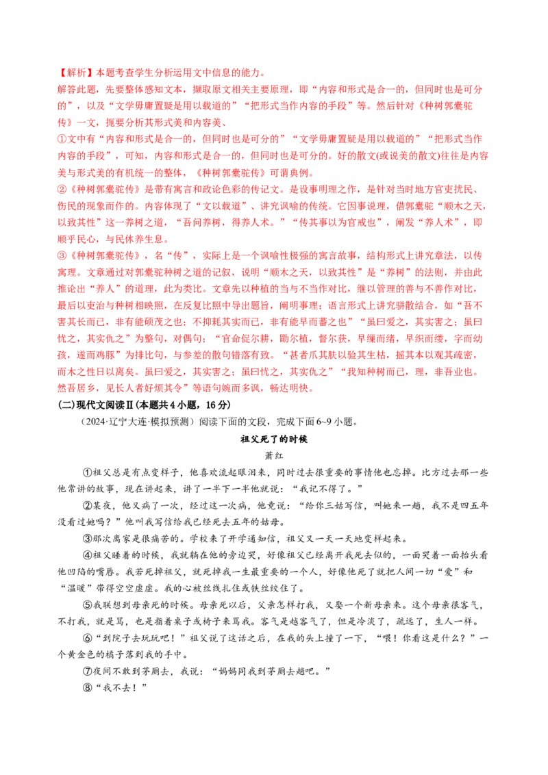 第三单元（B卷&middot;能力提升练）（统编版选择性必修下册）教师版_高语_高中语文_选择性必修下册_知识清单