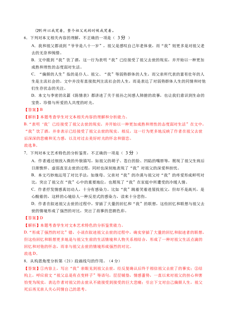 第三单元（B卷&middot;能力提升练）（统编版选择性必修下册）教师版_高语_高中语文_选择性必修下册_知识清单