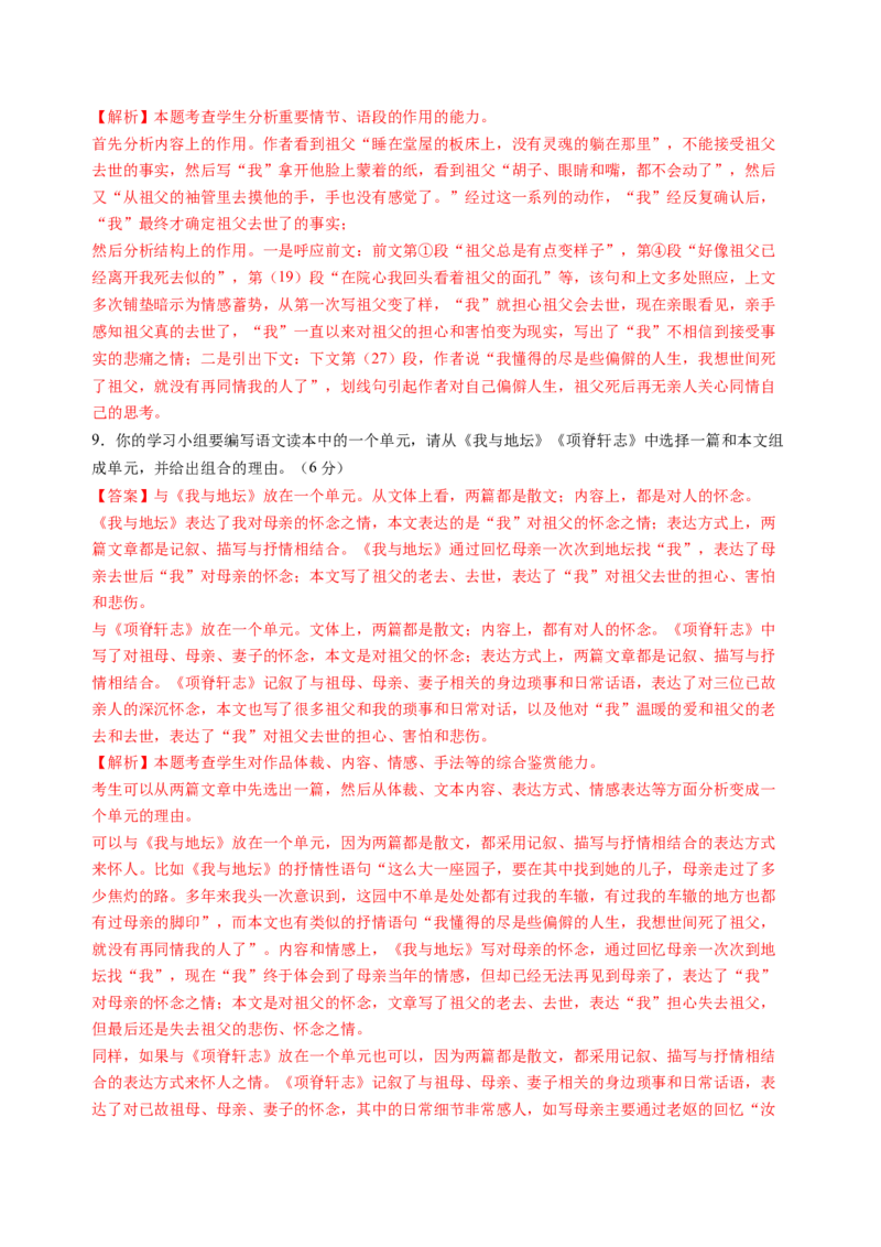 第三单元（B卷&middot;能力提升练）（统编版选择性必修下册）教师版_高语_高中语文_选择性必修下册_知识清单