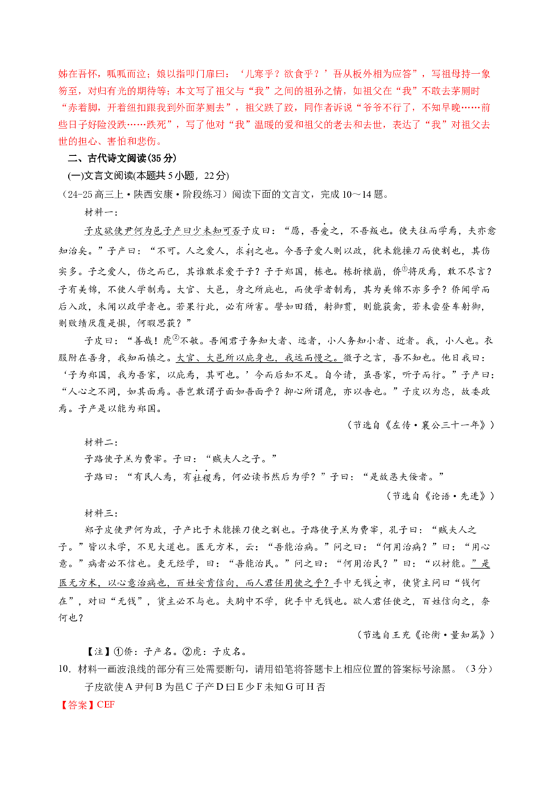 第三单元（B卷&middot;能力提升练）（统编版选择性必修下册）教师版_高语_高中语文_选择性必修下册_知识清单