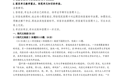 第三单元（B卷&middot;能力提升练）（统编版选择性必修下册）教师版_高语_高中语文_选择性必修下册_知识清单