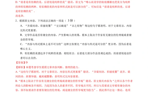 第三单元（B卷&middot;能力提升练）（统编版选择性必修下册）教师版_高语_高中语文_选择性必修下册_知识清单