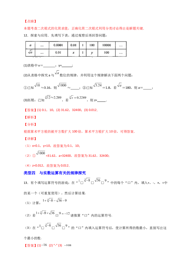 专题10实数运算四个类型（解析版）_初中数学人教版_7下-初中数学人教版_7下-初中数学人教版（旧版）赠送_06习题试卷_6期中期末复习专题