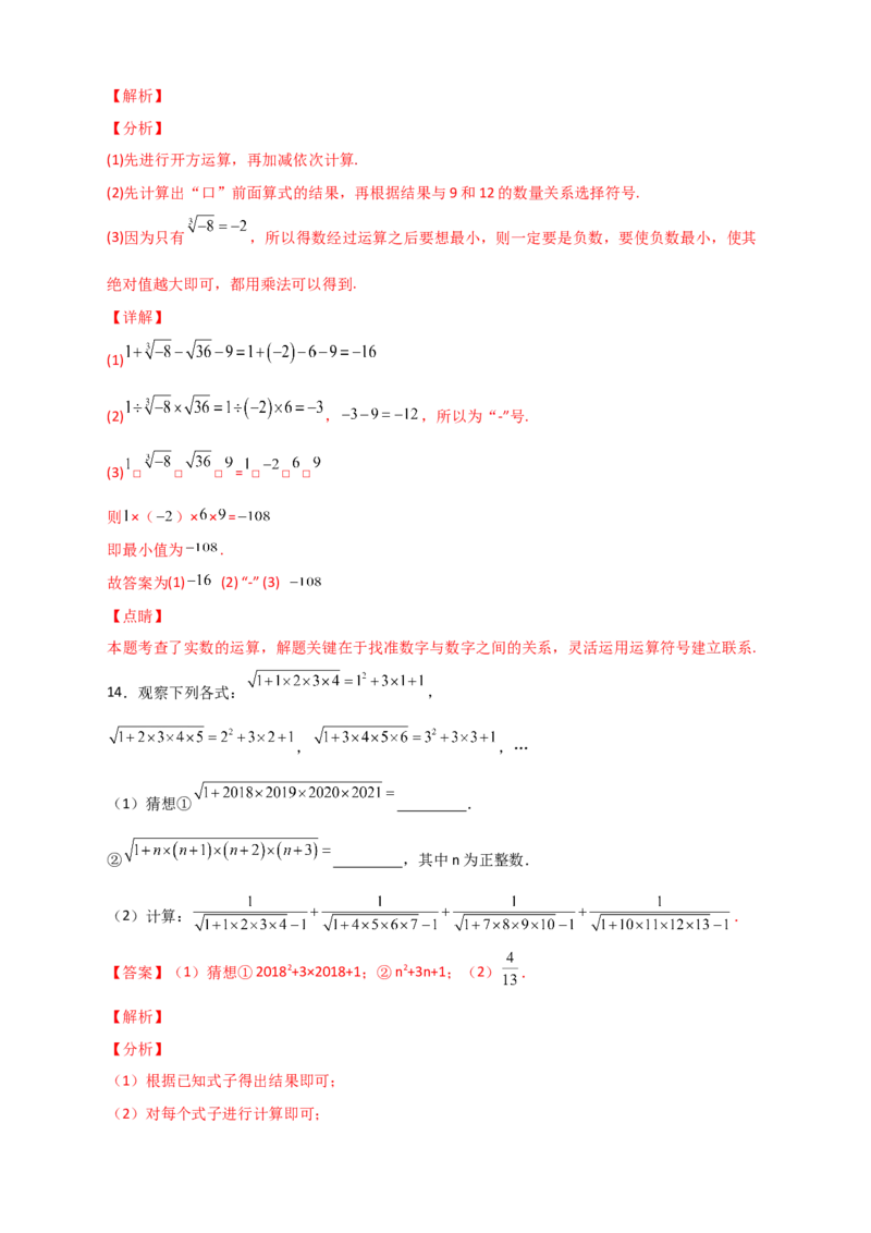 专题10实数运算四个类型（解析版）_初中数学人教版_7下-初中数学人教版_7下-初中数学人教版（旧版）赠送_06习题试卷_6期中期末复习专题