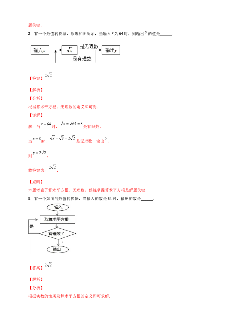 专题10实数运算四个类型（解析版）_初中数学人教版_7下-初中数学人教版_7下-初中数学人教版（旧版）赠送_06习题试卷_6期中期末复习专题