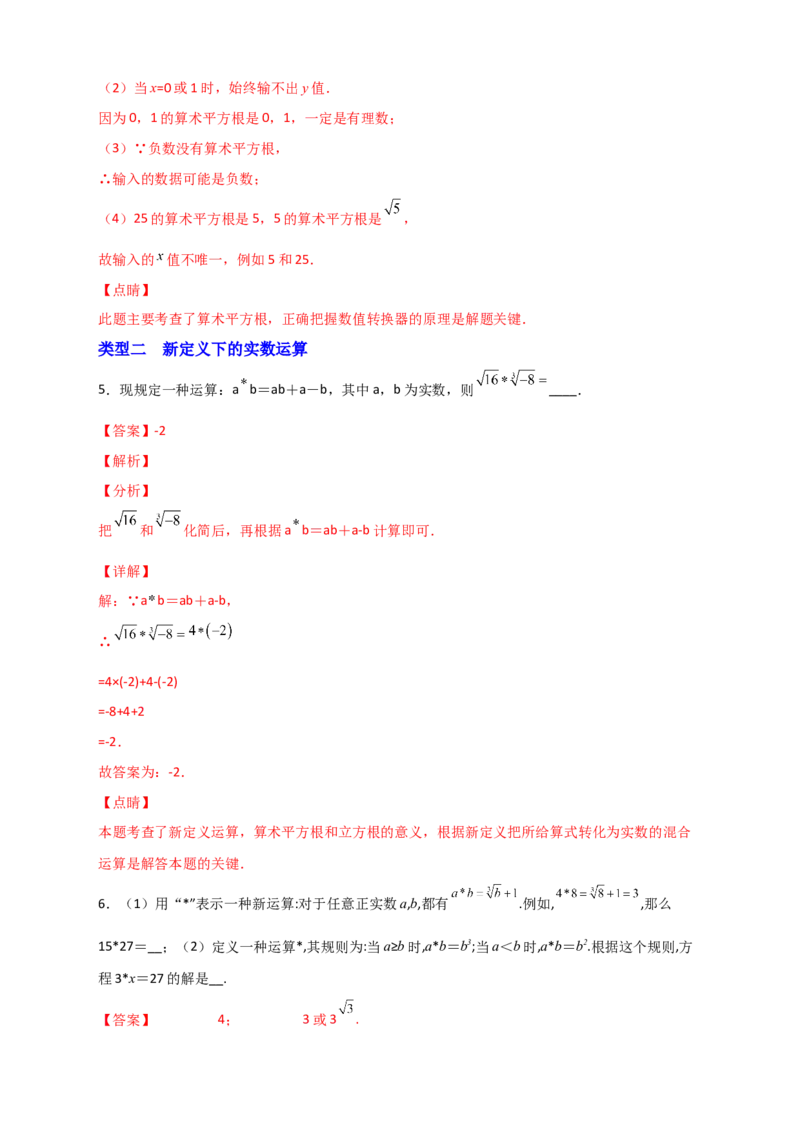 专题10实数运算四个类型（解析版）_初中数学人教版_7下-初中数学人教版_7下-初中数学人教版（旧版）赠送_06习题试卷_6期中期末复习专题