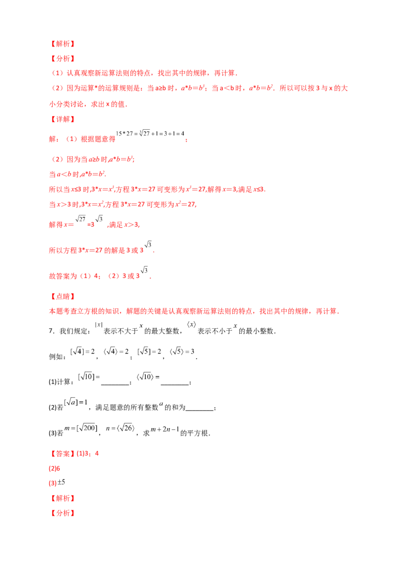 专题10实数运算四个类型（解析版）_初中数学人教版_7下-初中数学人教版_7下-初中数学人教版（旧版）赠送_06习题试卷_6期中期末复习专题