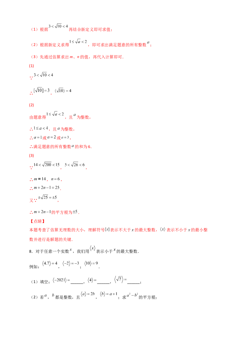 专题10实数运算四个类型（解析版）_初中数学人教版_7下-初中数学人教版_7下-初中数学人教版（旧版）赠送_06习题试卷_6期中期末复习专题