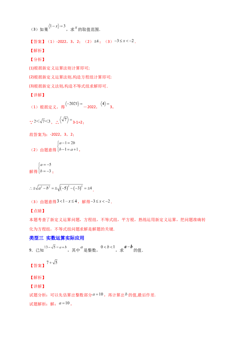 专题10实数运算四个类型（解析版）_初中数学人教版_7下-初中数学人教版_7下-初中数学人教版（旧版）赠送_06习题试卷_6期中期末复习专题