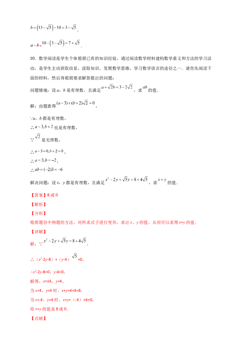 专题10实数运算四个类型（解析版）_初中数学人教版_7下-初中数学人教版_7下-初中数学人教版（旧版）赠送_06习题试卷_6期中期末复习专题