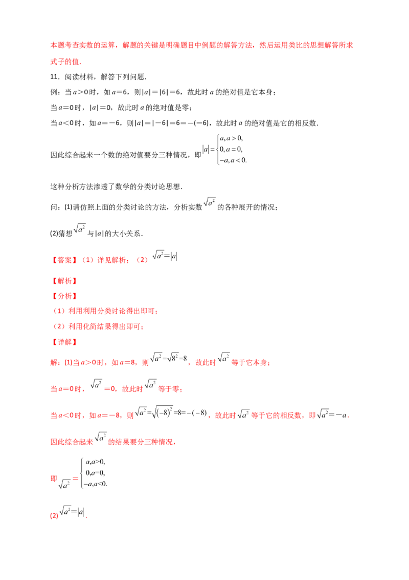 专题10实数运算四个类型（解析版）_初中数学人教版_7下-初中数学人教版_7下-初中数学人教版（旧版）赠送_06习题试卷_6期中期末复习专题