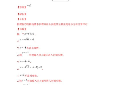 专题10实数运算四个类型（解析版）_初中数学人教版_7下-初中数学人教版_7下-初中数学人教版（旧版）赠送_06习题试卷_6期中期末复习专题