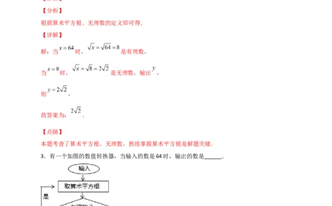 专题10实数运算四个类型（解析版）_初中数学人教版_7下-初中数学人教版_7下-初中数学人教版（旧版）赠送_06习题试卷_6期中期末复习专题