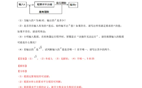 专题10实数运算四个类型（解析版）_初中数学人教版_7下-初中数学人教版_7下-初中数学人教版（旧版）赠送_06习题试卷_6期中期末复习专题