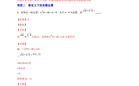 专题10实数运算四个类型（解析版）_初中数学人教版_7下-初中数学人教版_7下-初中数学人教版（旧版）赠送_06习题试卷_6期中期末复习专题