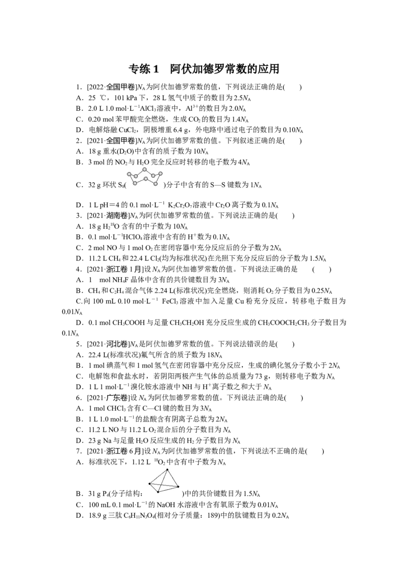 专练1_05高考化学_通用版（老高考）复习资料_2023年复习资料_专项复习_2023《微专题&middot;小练习》&middot;化学&middot;L-6