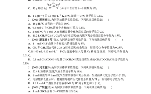 专练1_05高考化学_通用版（老高考）复习资料_2023年复习资料_专项复习_2023《微专题&middot;小练习》&middot;化学&middot;L-6